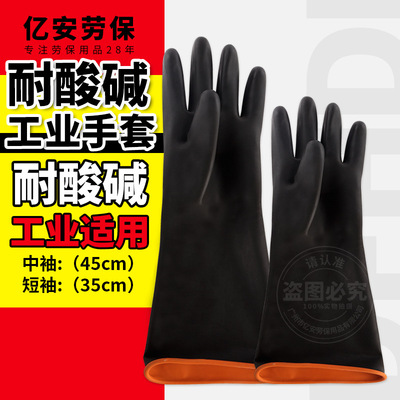 好友双色耐酸碱工业乳胶手套