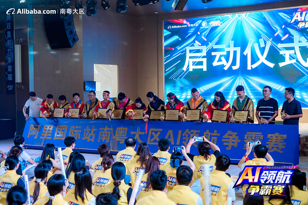 亿安劳保 | 祝贺我司参加阿里南粤大区AI领航争霸赛启动会圆满成功
