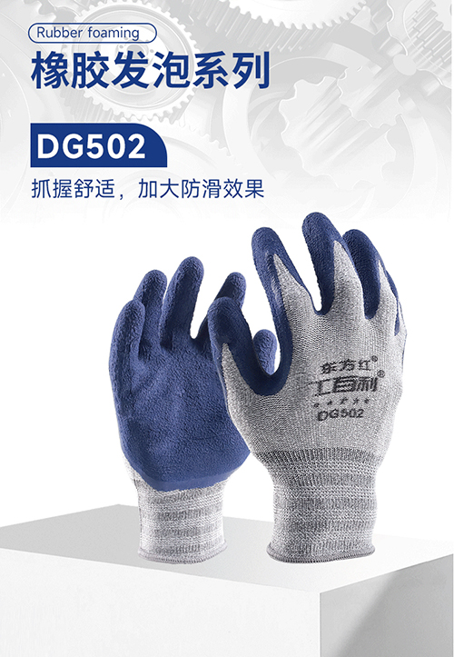 东方红工百利DG502防滑橡胶发泡涂胶手套-棉纱浸胶橡胶手套-棉纱橡胶涂胶手套