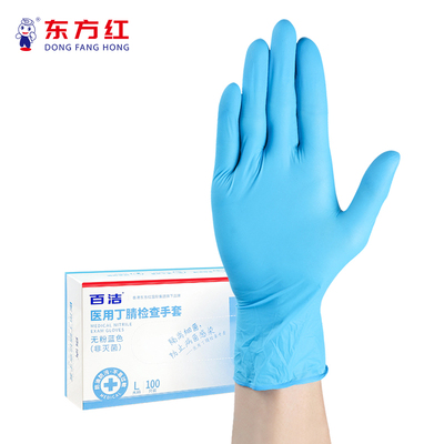 百洁东方红丁腈一次性检查手套