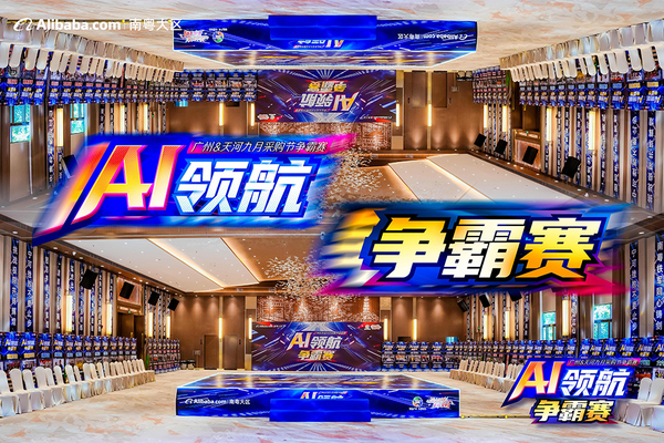 亿安劳保 | 祝贺我司参加阿里南粤大区AI领航争霸赛启动会圆满成功