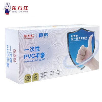 百洁东方红食品用PVC一次性手套