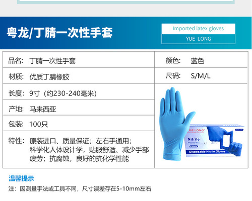 粤龙一次性丁腈防护手套3.jpg
