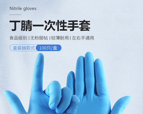 粤龙一次性丁腈防护手套1.jpg