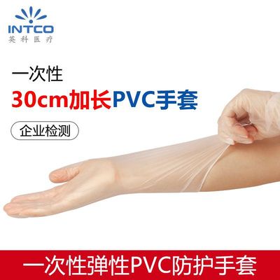 英科加长一次性PVC手套