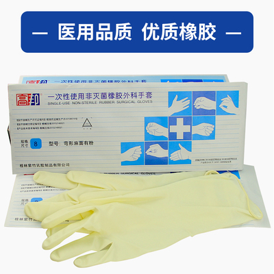 高邦一次性非灭菌橡胶外科乳胶手套
