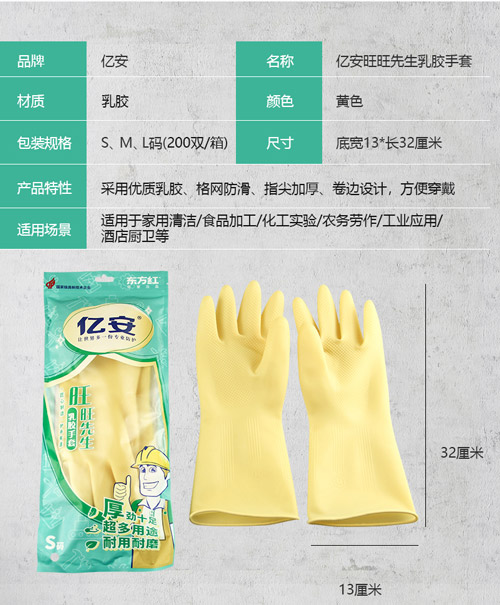 亿安旺旺先生东方红加厚牛筋乳胶手套-牛筋乳胶家务手套-牛筋乳胶劳保手套