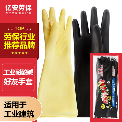 好友长中短耐酸碱工业乳胶手套
