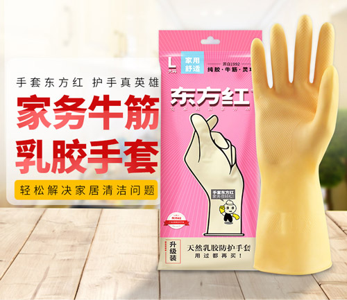 东方红家务防护乳胶手套-牛筋乳胶家务手套-牛筋乳胶家用手套