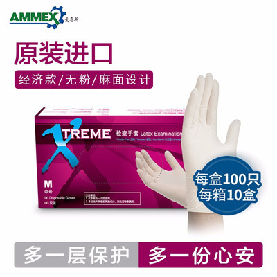 爱马斯XLFRT白色一次性乳胶检查手套