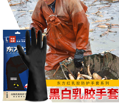 东方红黑白双层加厚防护乳胶手套-乳胶家务手套-乳胶劳保手套 东方红黑白双层加厚防护乳胶手套-乳胶家务手套-乳胶劳保手套
