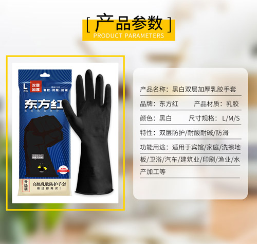 东方红黑白双层加厚防护乳胶手套-乳胶家务手套-乳胶劳保手套 东方红黑白双层加厚防护乳胶手套-乳胶家务手套-乳胶劳保手套