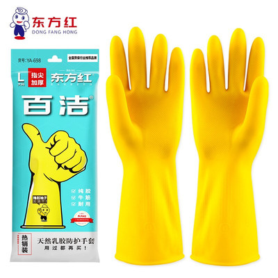 百洁东方红加厚牛筋乳胶手套
