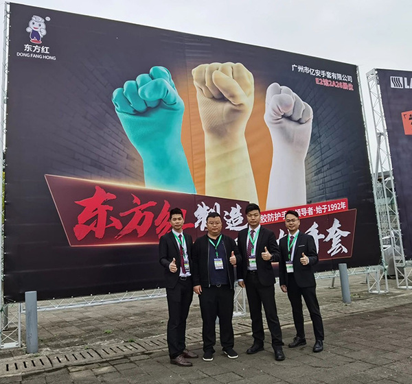 亿安劳保 | 上海劳保展东方红手套期待您的光临！