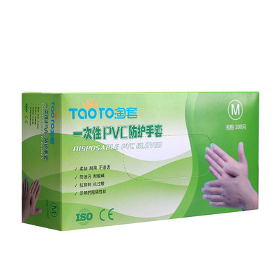 淘套一次性PVC防护手套