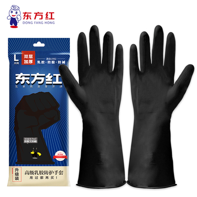 东方红黑白双层加厚防护乳胶手套