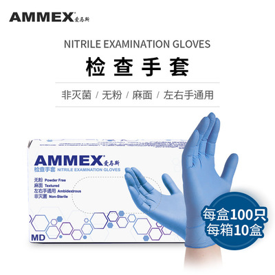 爱马斯APFNCMD蓝色一次性丁腈手套