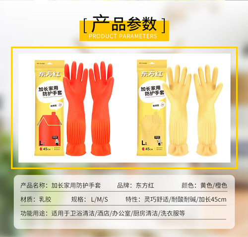 东方红黄色加长家用防护乳胶手套-加长乳胶家用手套-加长乳胶家务手套