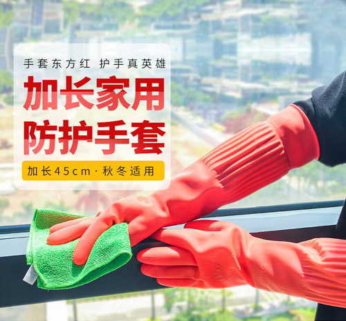 东方红黄色加长家用防护乳胶手套-加长乳胶家用手套-加长乳胶家务手套