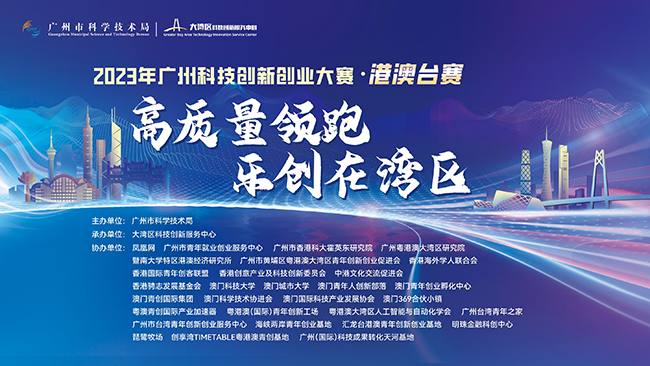 亿安劳保 | 祝贺我司成功晋级2023年广州科技创新创业大赛港澳台赛复赛