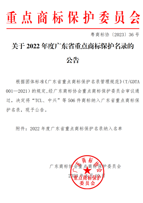 亿安劳保 | 祝贺我司品牌商标“东方红”纳入2022年度广东省重点商标?；っ? style=